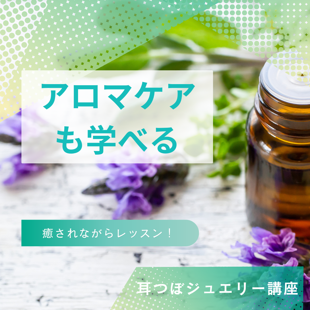 耳つぼ講座